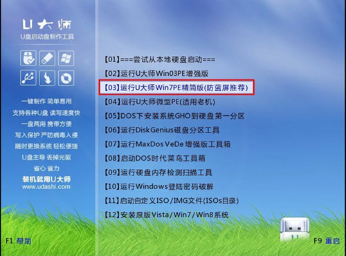 U大师U盘装双系统——XP下安装WIN7系统（V1.1.0）_u盘启动盘制作工具