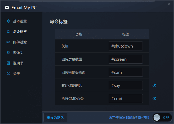 Email My PC 绿色版