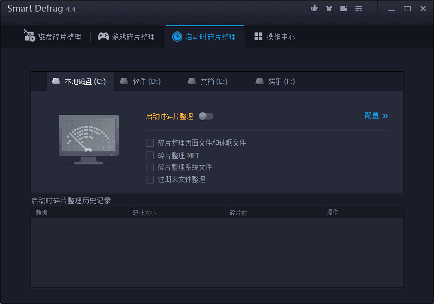 Smart Defrag 4 官方版