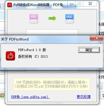 PDFTU pdf转换成word转换器 新版