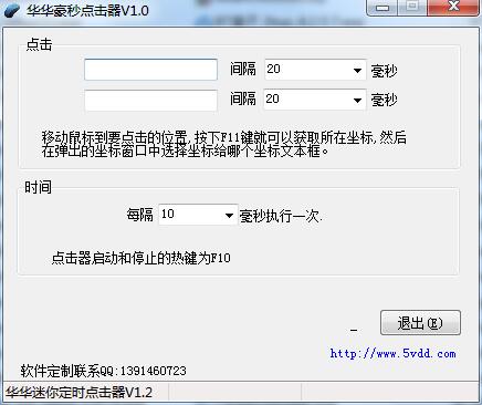 华华毫秒点击器 官方版