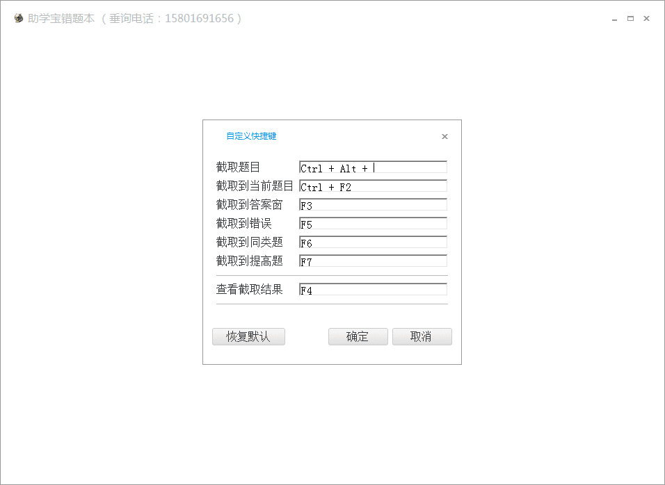 助学宝错题本 学生版