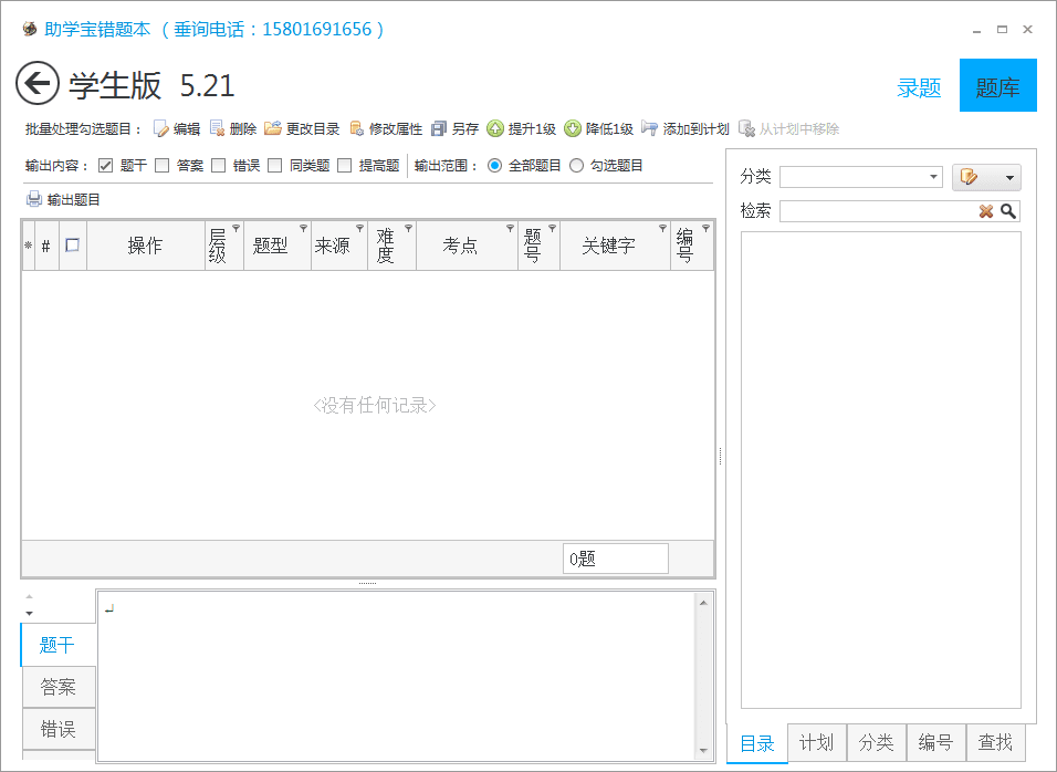 助学宝错题本 学生版