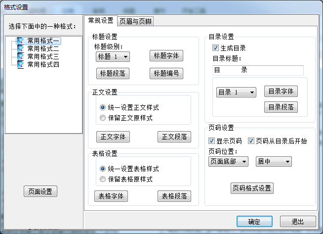 翰文标书编制软件 官方版