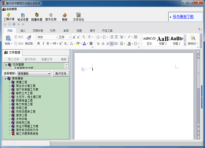 翰文标书编制软件 官方版
