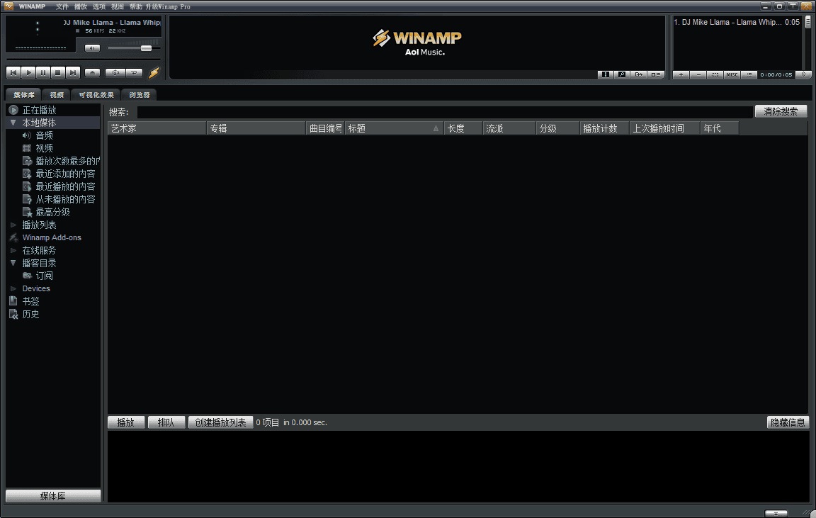 Winamp 官方版