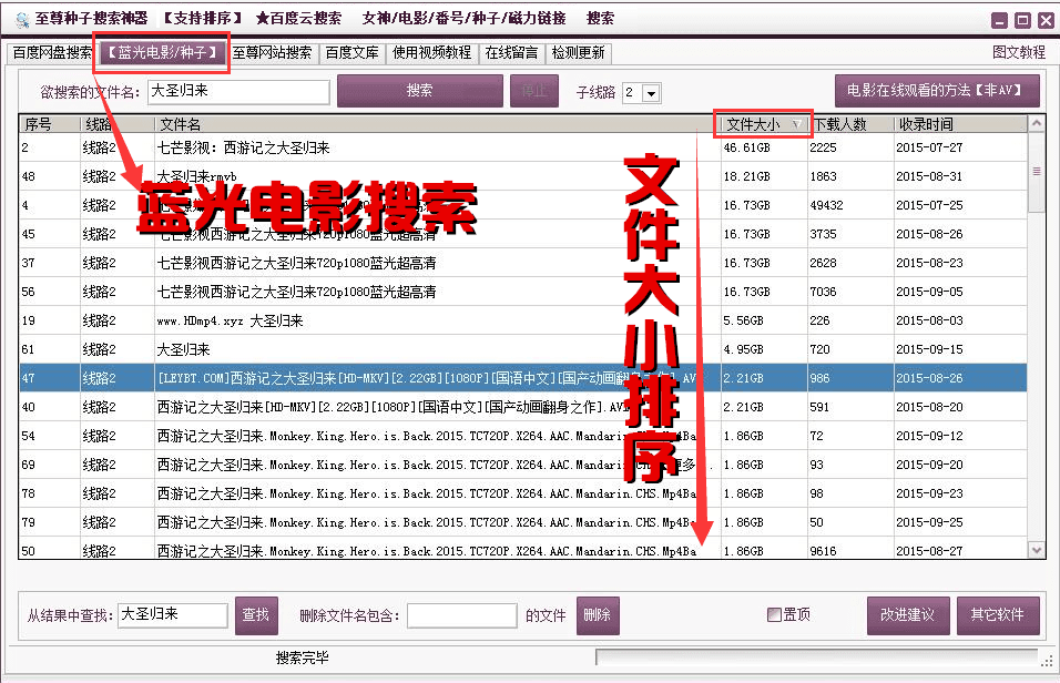 至尊种子搜索神器 官方版