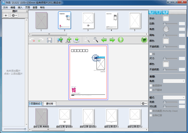 明信片制作大师 官方版