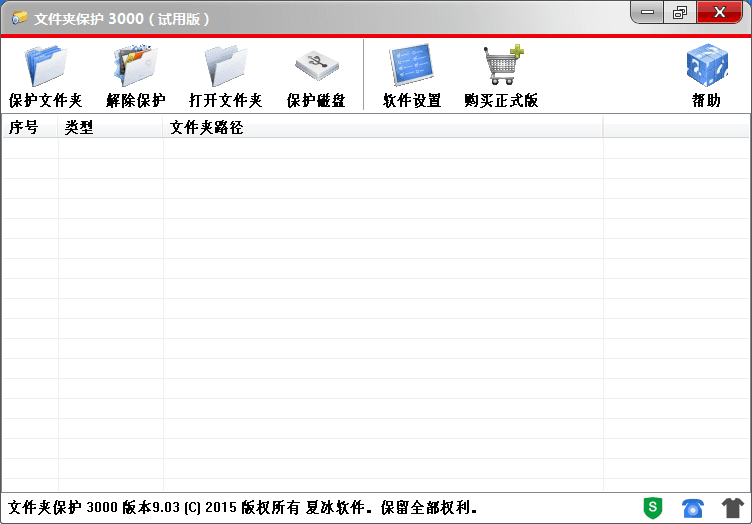 文件夹保护3000 官方版