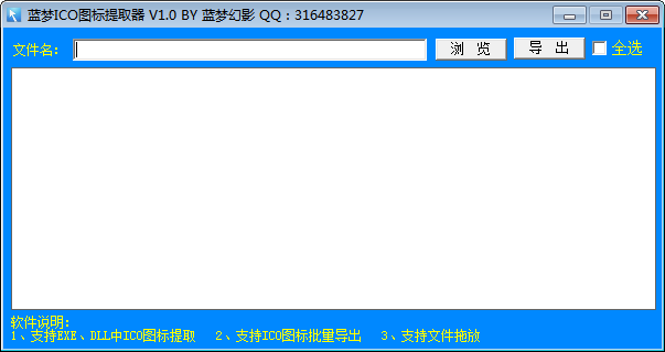 蓝梦ico图标提取器 官方版