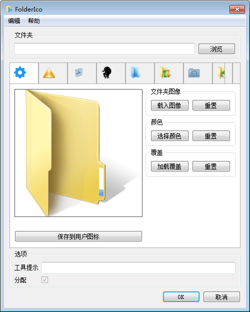 Foldericon 官方版