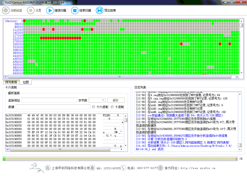 RAIDGenius 官方版