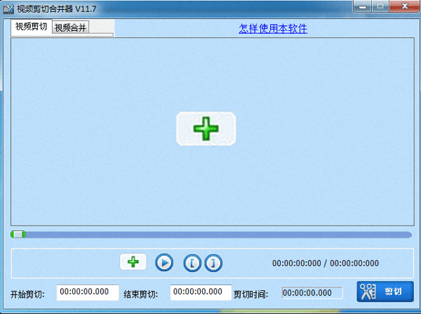 视频剪切合并器 官方版