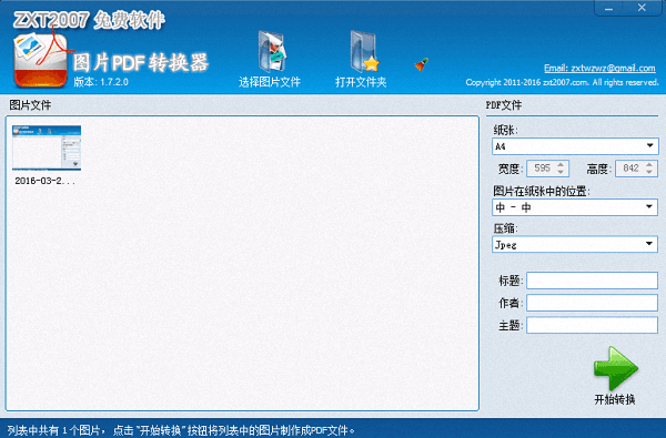 图片PDF转换器 官方版