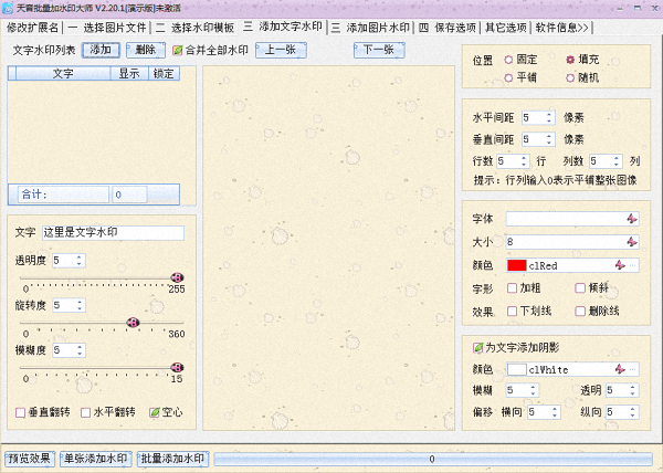 天音批量水印大师 官方版