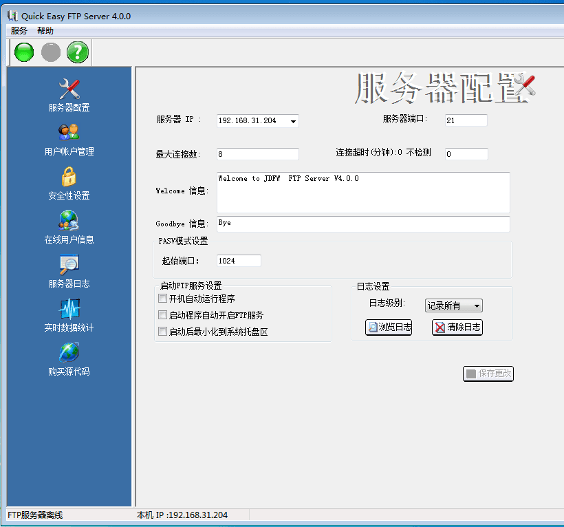 Quick Easy FTP Server 官方版