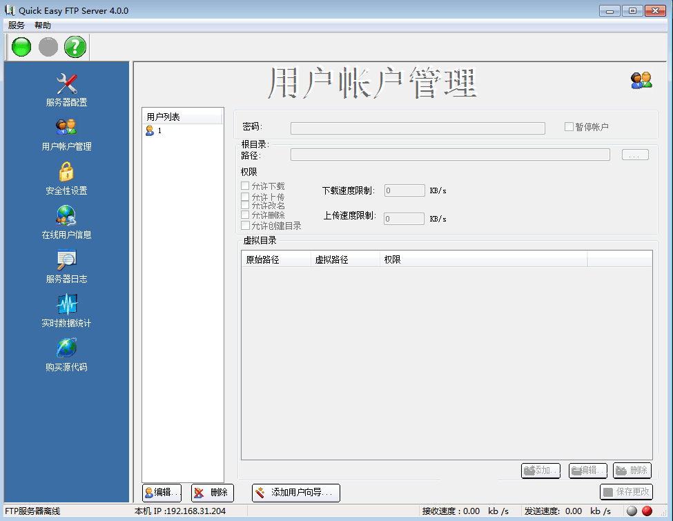 Quick Easy FTP Server 官方版