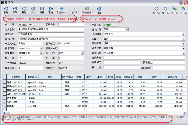 火凤凰CRM进销存软件 官方版