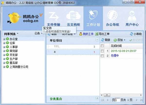 鸥鸥办公 官方版