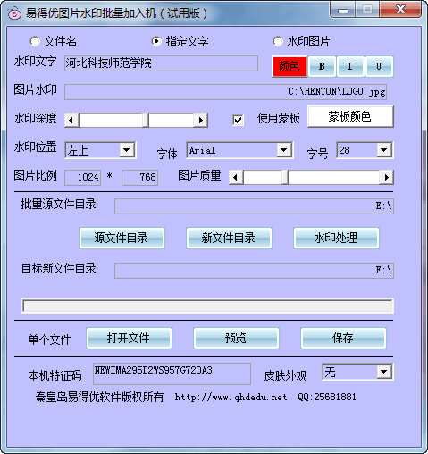 易得优图片水印批量加入 官方版