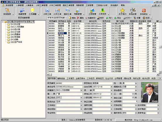 人事管理劳务派遣管理软件 官方版