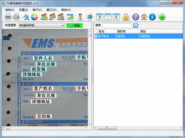 万峰快递单打印软件 官方版