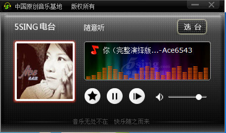 5SING电台 官方电脑版