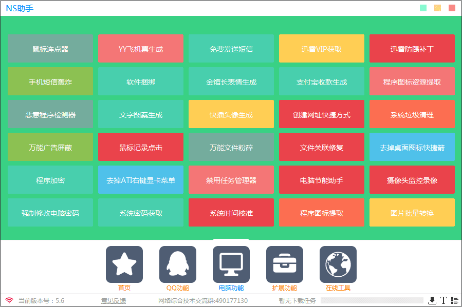 NS助手 官方版