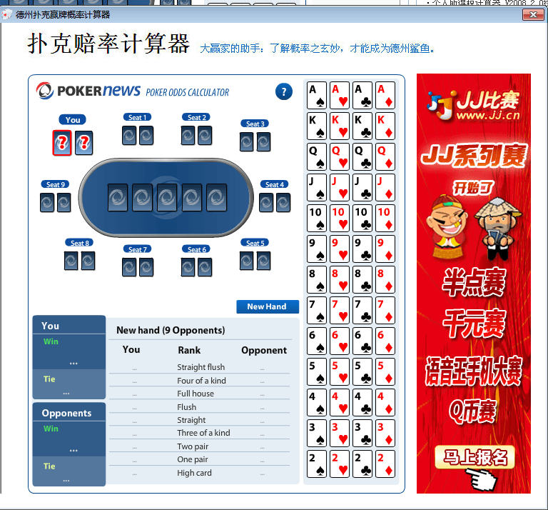 德州扑克赢牌概率计算器 官方版