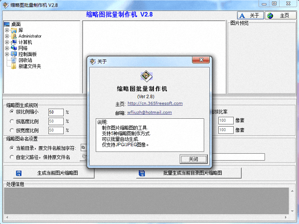 缩略图批量制作机 官方版