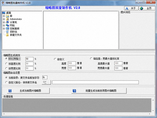 缩略图批量制作机 官方版