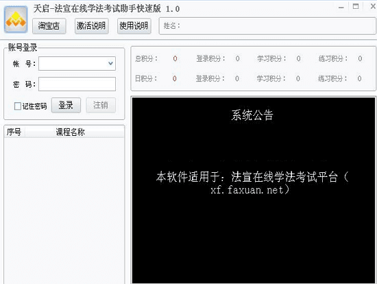 天启法宣在线学法考试助手 官方版