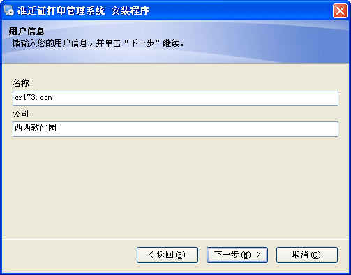 准迁证打印管理系统 绿色版