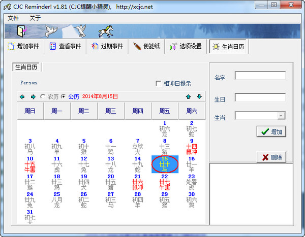 CJC提醒小精灵 绿色免费版