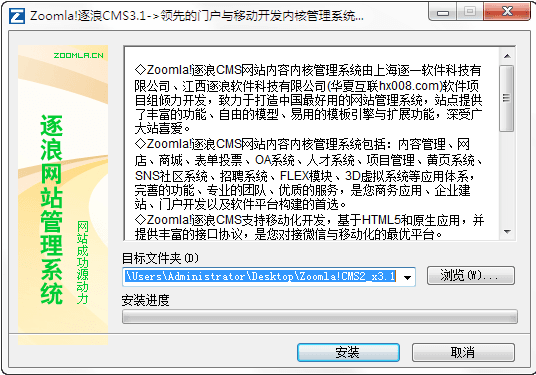 逐浪CMS 官方版