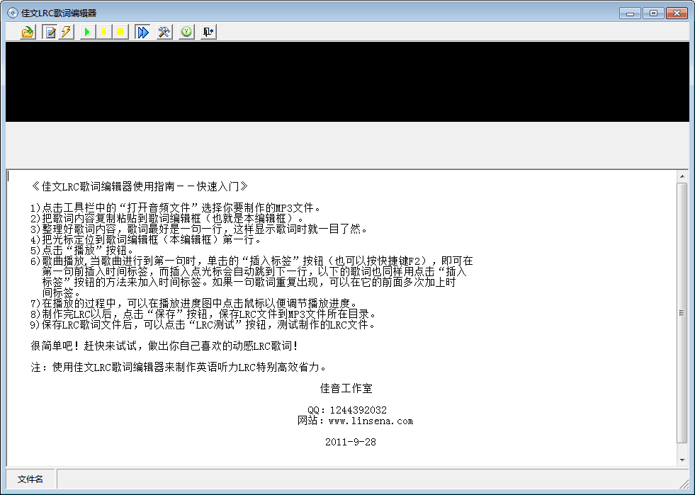 佳文LRC歌词编辑器 官方版