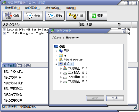 驱动程序备份工具 官方版