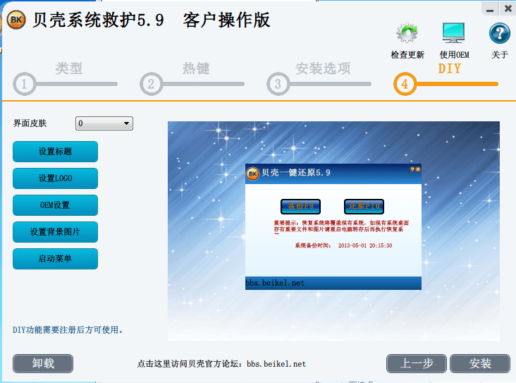 贝壳系统救护 官方版