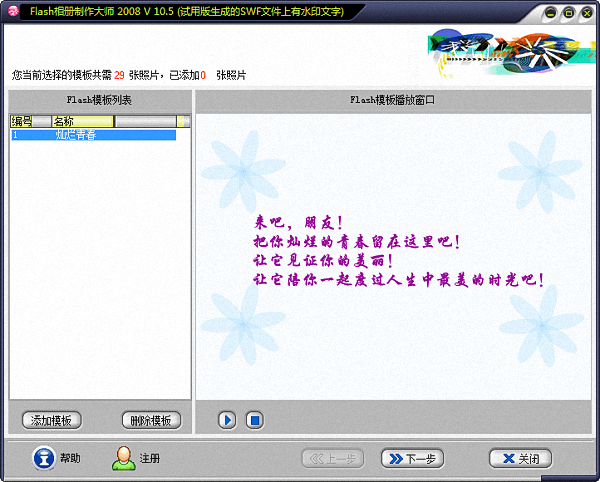 Flash相册制作大师 官方版