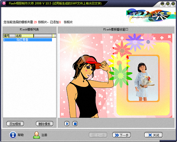 Flash相册制作大师 官方版