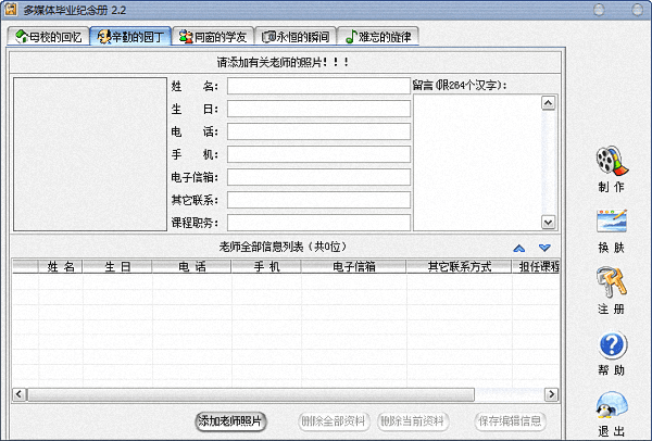 多媒体毕业纪念册 官方版