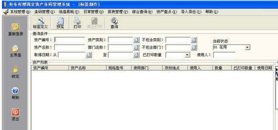 胜龙条码固定资产管理软件 官方版