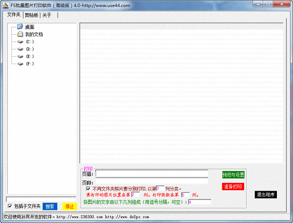 FS图册打印软件 官方版