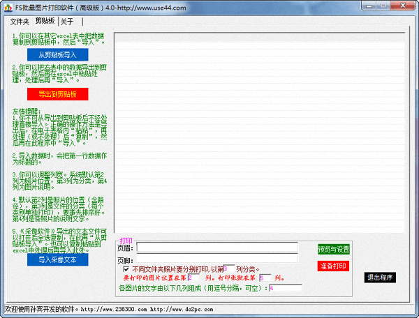 FS图册打印软件 官方版