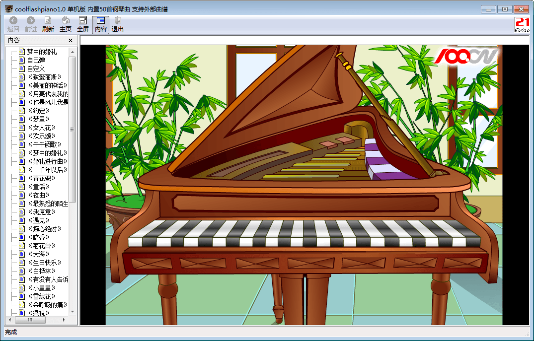 CoolFlashPiano 官方版