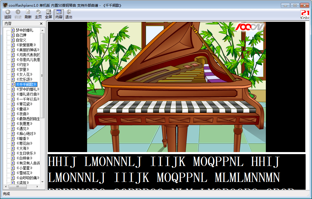 CoolFlashPiano 官方版