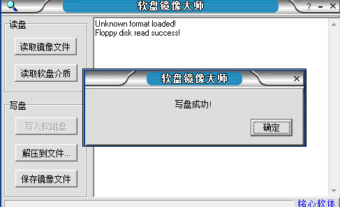 软盘镜像大师 官方版
