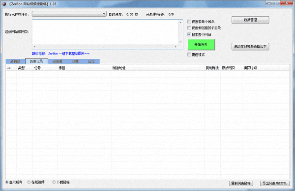 网站视频搜割机 官方版