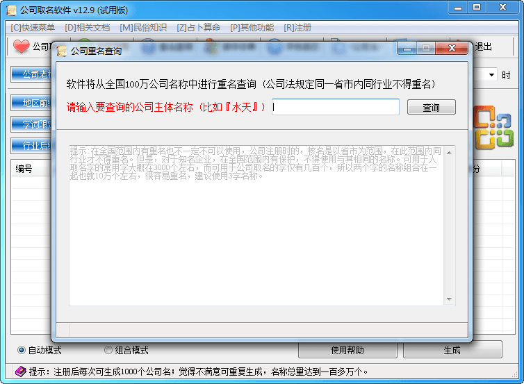 公司取名软件 官方版