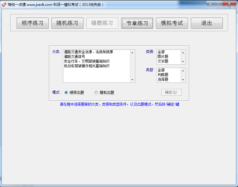 驾校一点通 官方正式版